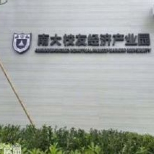 出售独栋花园式厂房，价格低，地理位置好，交通便捷，周围配套完